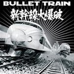 ‘The Bullet Train’ (1975.)